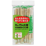丸い竹のお箸ポリ完封20膳