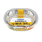 SCお徳用アルミカップ小判大36枚入